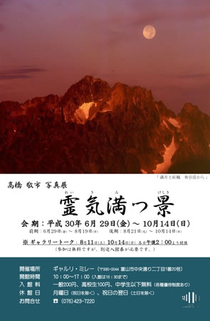 髙橋敬市写真展「霊気満つ景」チラシ