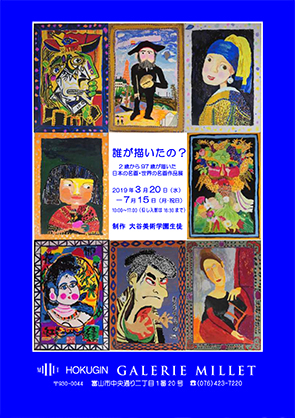 企画展「誰が描いたの?」チラシ