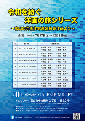 令和を紡ぐ洋画の旅シリーズ~富山市洋画作家連盟会員作品より~チラシ