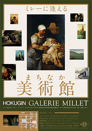 【常設展】「写実主義の流れのなかで」チラシ