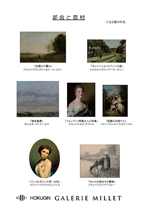 【常設展】「自然と人間」