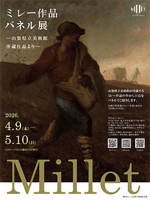 ミレー作品パネル展