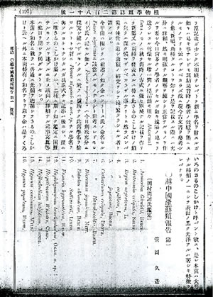 笹岡氏が初めて報告した富山県産の蘚類報告である「越中國産蘚類報告　第一」　植物学雑誌24巻281号(1910年)に記載されている。